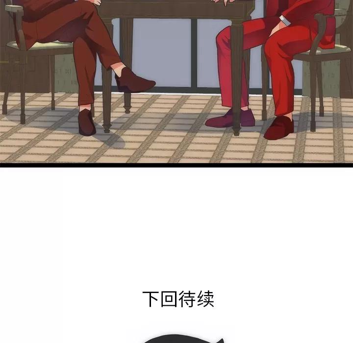 初恋的女儿 初恋的女儿 | 第31话 第96页