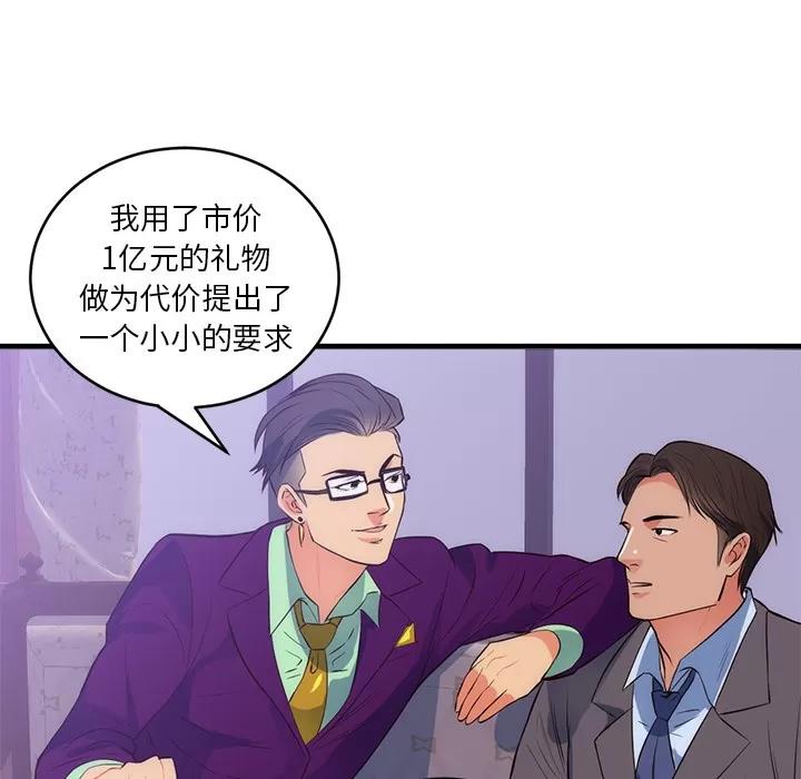初恋的女儿 初恋的女儿 | 第32话 第11页
