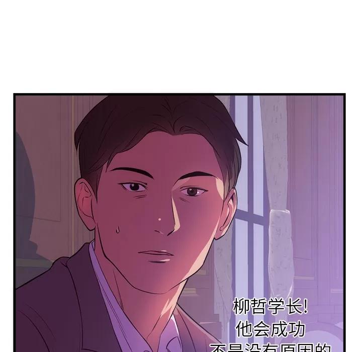 初恋的女儿 初恋的女儿 | 第32话 第14页