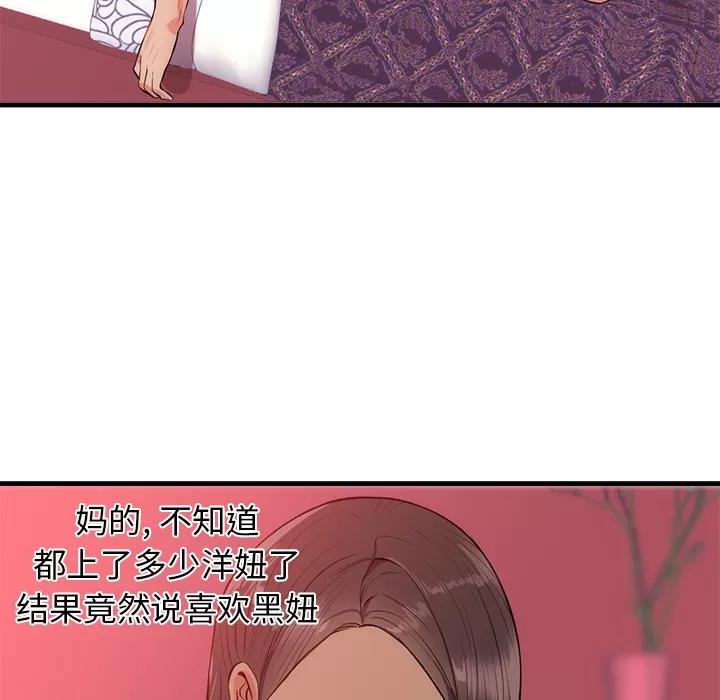 初恋的女儿 初恋的女儿 | 第32话 第18页