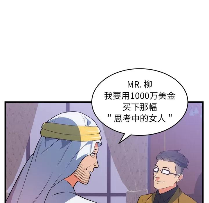 初恋的女儿 初恋的女儿 | 第32话 第34页