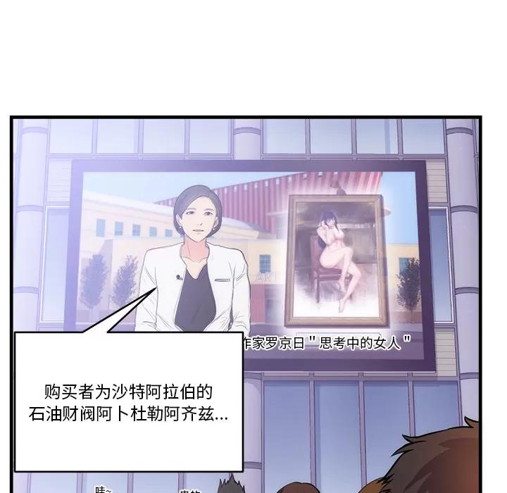 初恋的女儿 初恋的女儿 | 第32话 第37页
