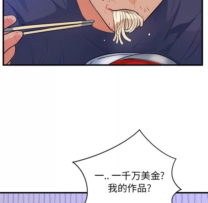 初恋的女儿 初恋的女儿 | 第32话 第41页