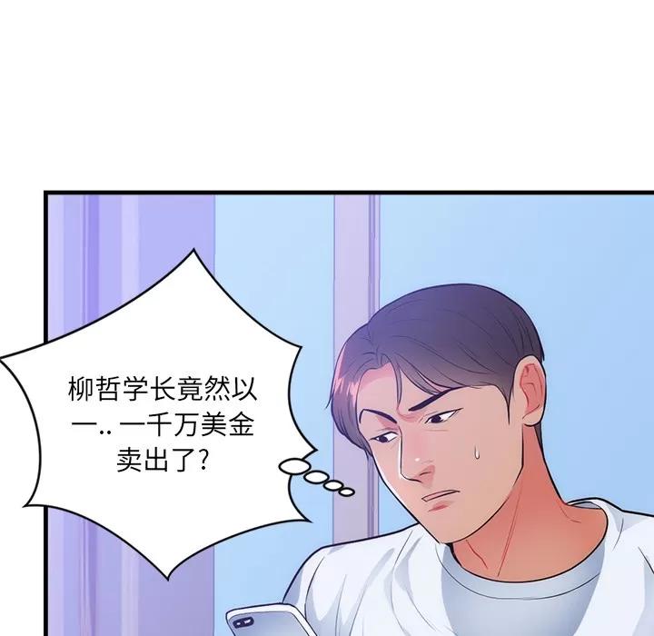 初恋的女儿 初恋的女儿 | 第32话 第43页