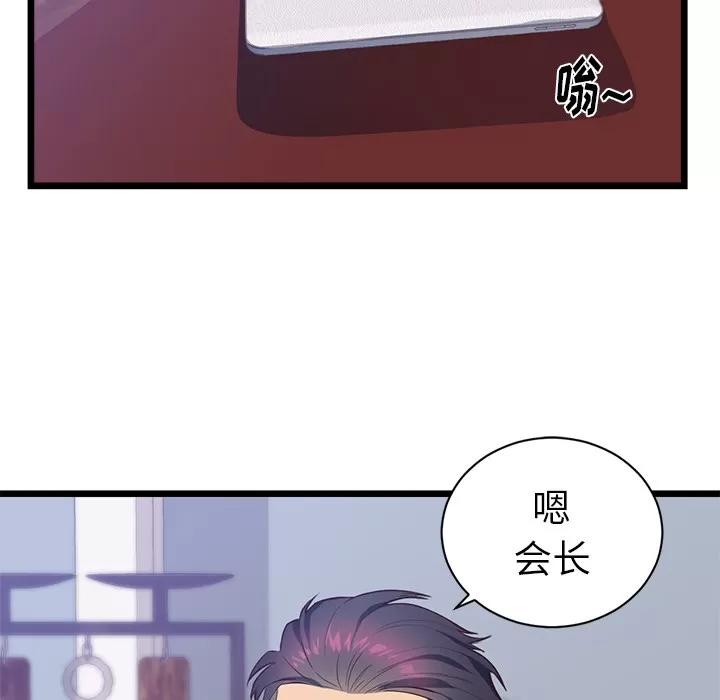 初恋的女儿 初恋的女儿 | 第32话 第46页