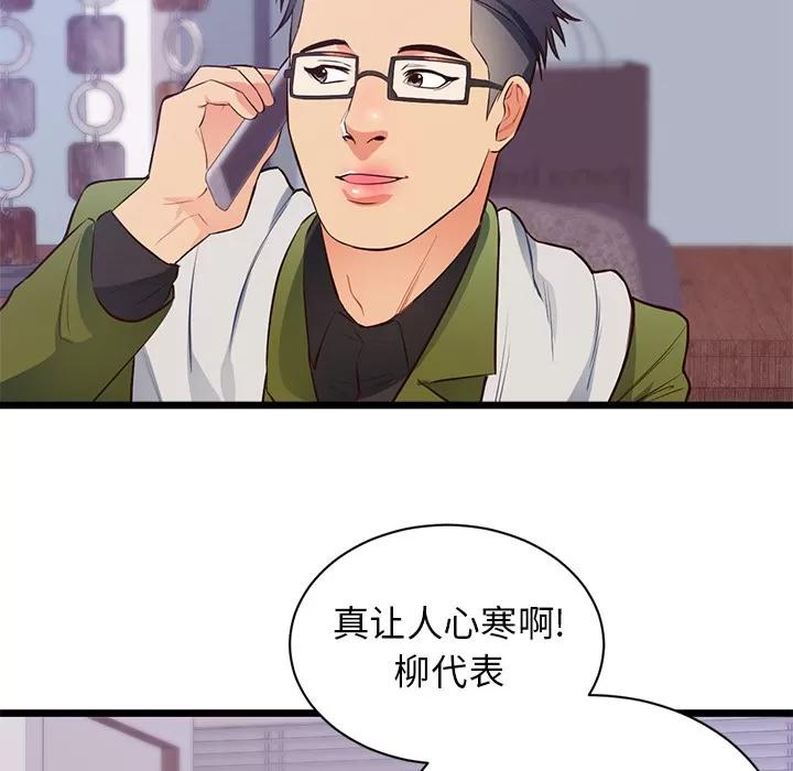 初恋的女儿 初恋的女儿 | 第32话 第47页