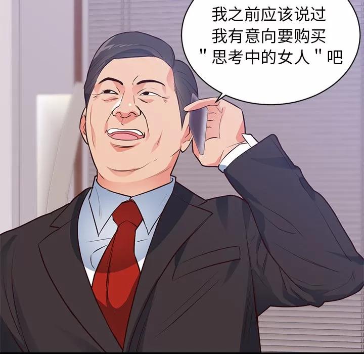 初恋的女儿 初恋的女儿 | 第32话 第48页