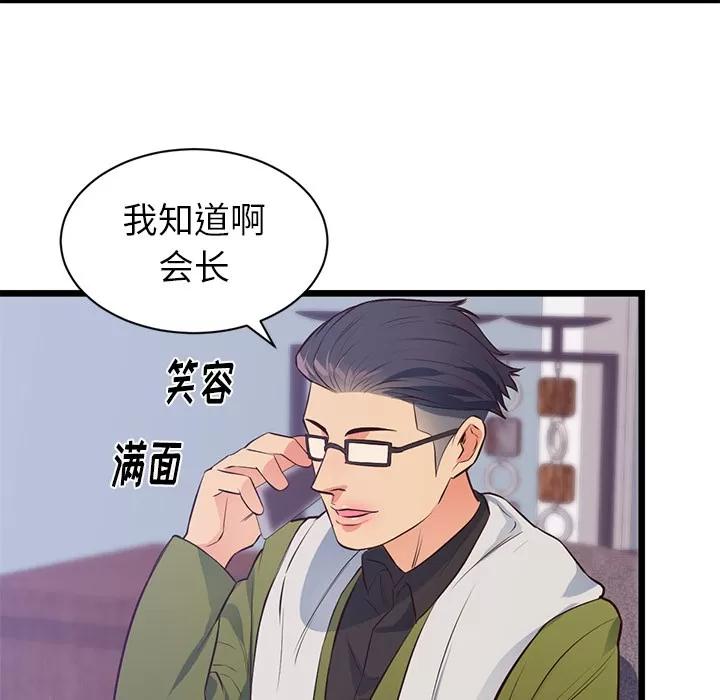 初恋的女儿 初恋的女儿 | 第32话 第49页