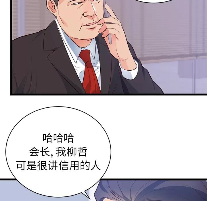 初恋的女儿 初恋的女儿 | 第32话 第51页