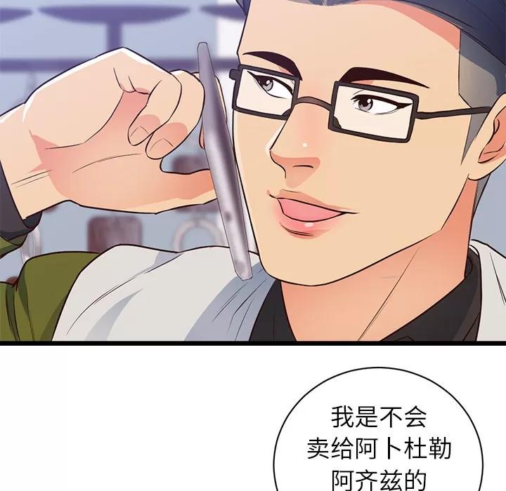 初恋的女儿 初恋的女儿 | 第32话 第52页