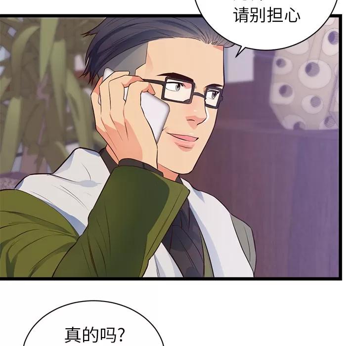 初恋的女儿 初恋的女儿 | 第32话 第53页