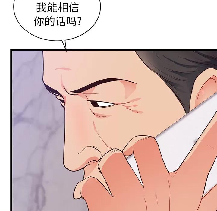 初恋的女儿 初恋的女儿 | 第32话 第54页