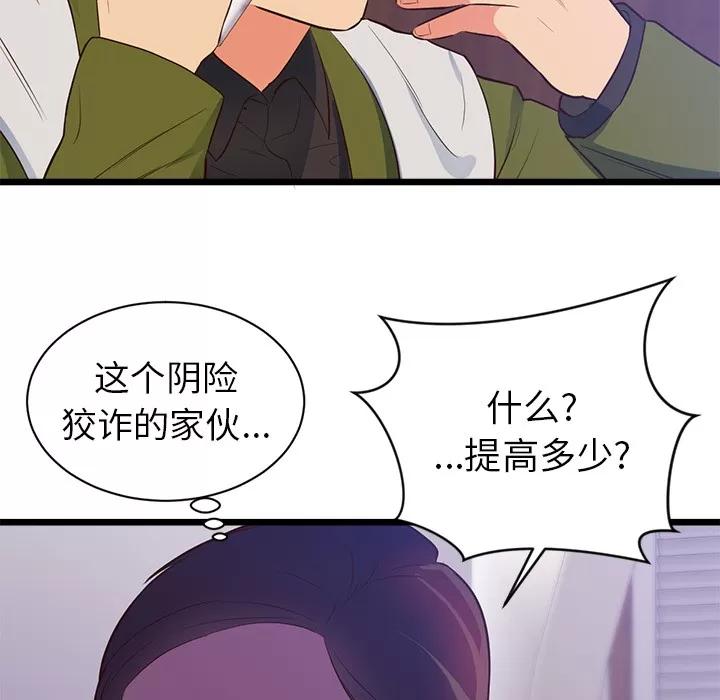 初恋的女儿 初恋的女儿 | 第32话 第56页