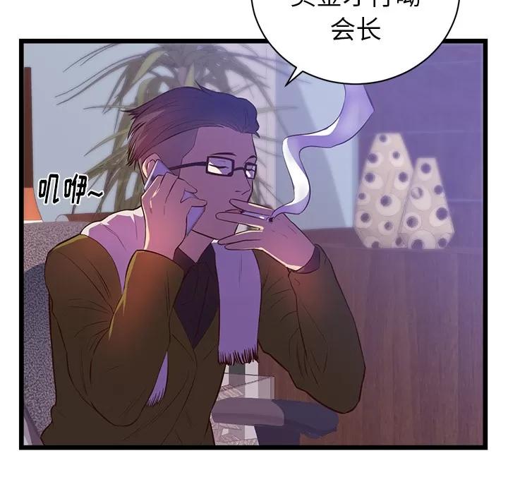 初恋的女儿 初恋的女儿 | 第32话 第58页