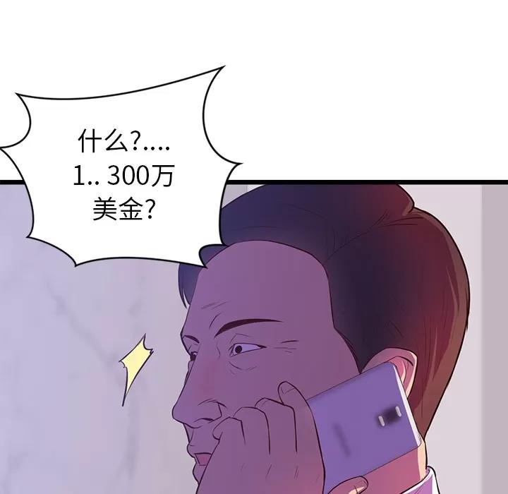 初恋的女儿 初恋的女儿 | 第32话 第59页