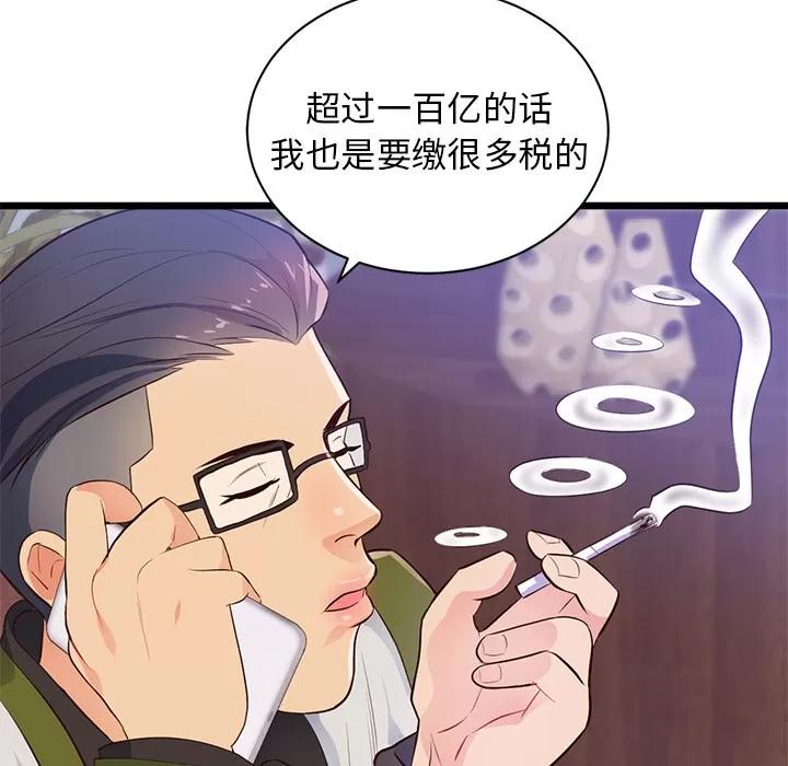 初恋的女儿 初恋的女儿 | 第32话 第62页