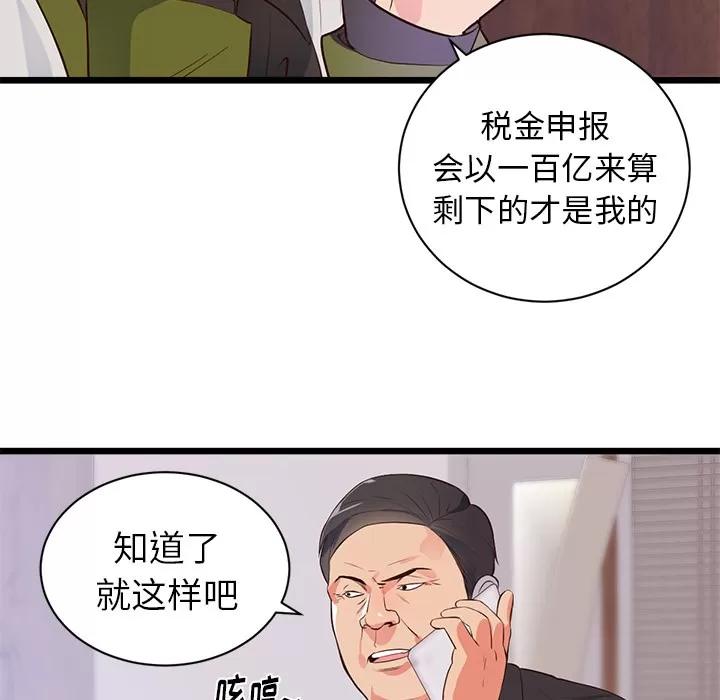 初恋的女儿 初恋的女儿 | 第32话 第63页