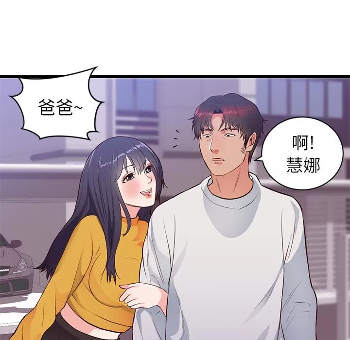 初恋的女儿 初恋的女儿 | 第32话 第68页