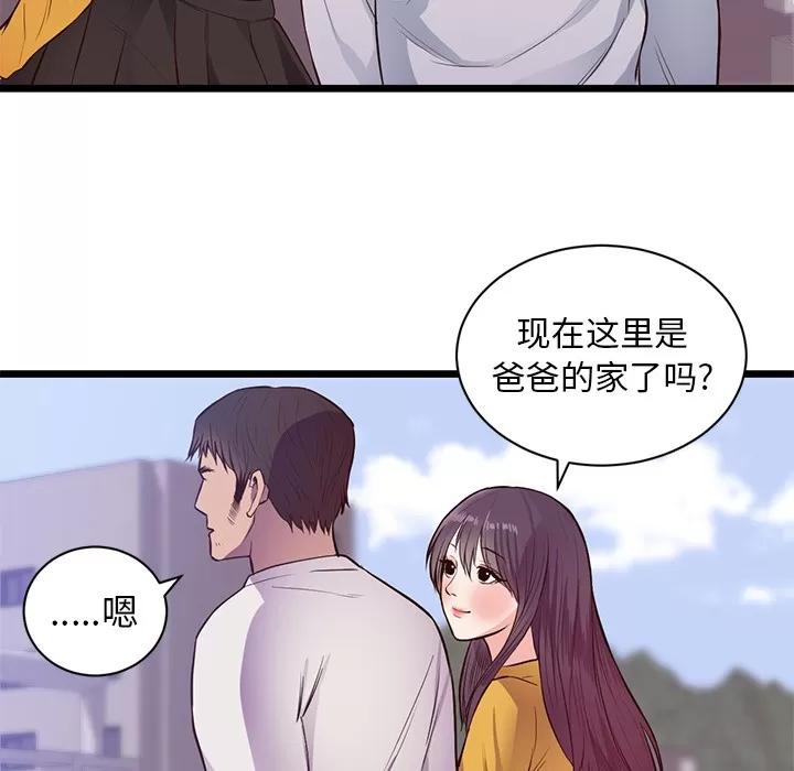 初恋的女儿 初恋的女儿 | 第32话 第69页