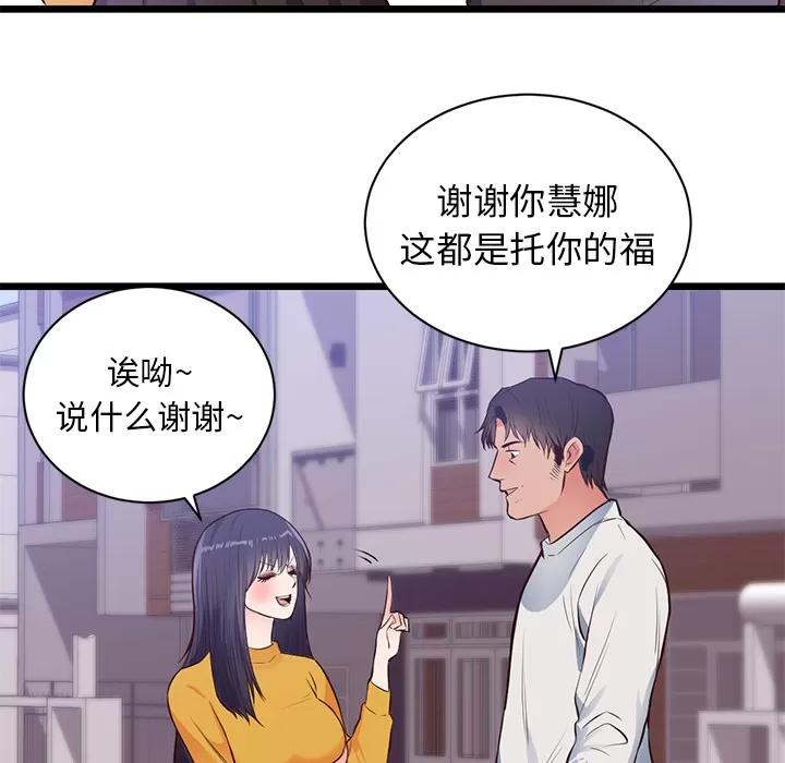 初恋的女儿 初恋的女儿 | 第32话 第72页