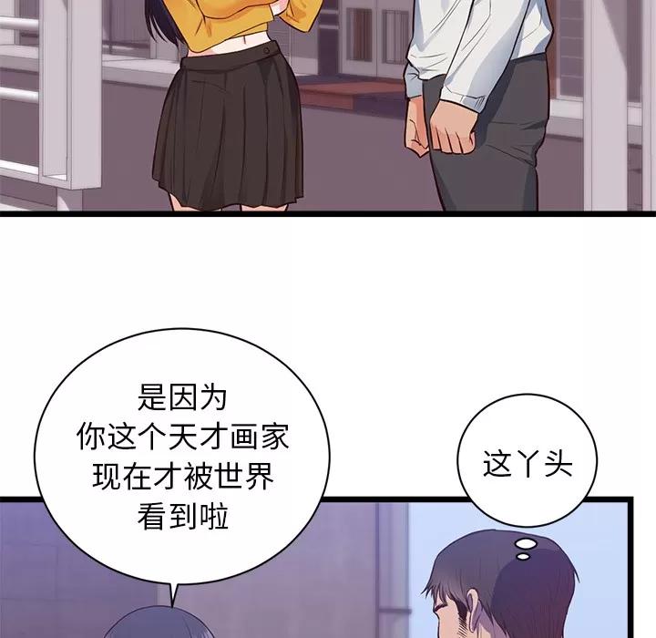 初恋的女儿 初恋的女儿 | 第32话 第73页