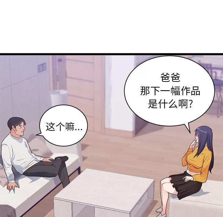 初恋的女儿 初恋的女儿 | 第32话 第79页
