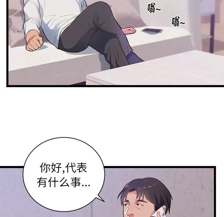 初恋的女儿 初恋的女儿 | 第32话 第81页