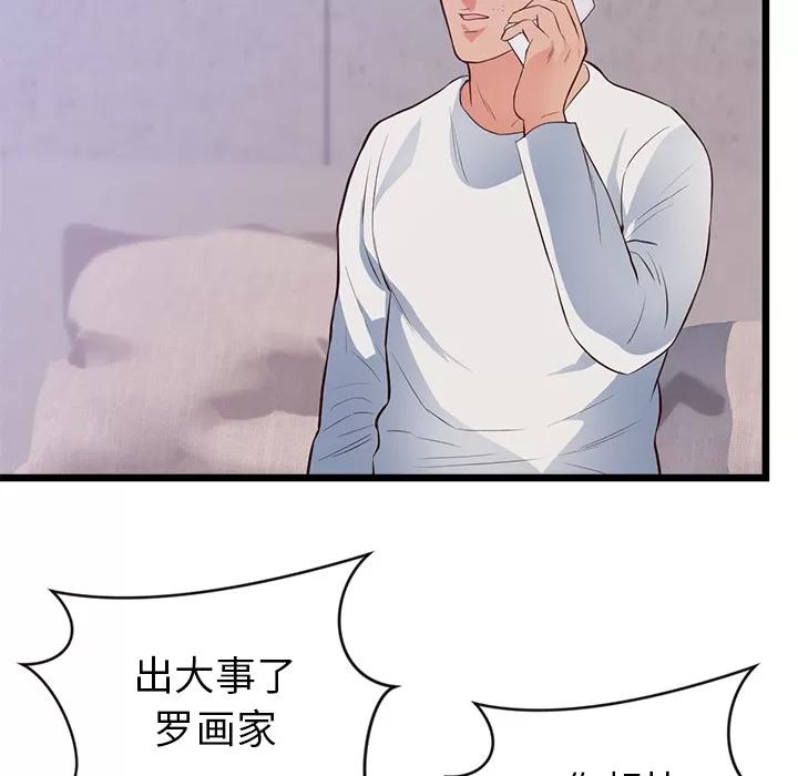 初恋的女儿 初恋的女儿 | 第32话 第82页