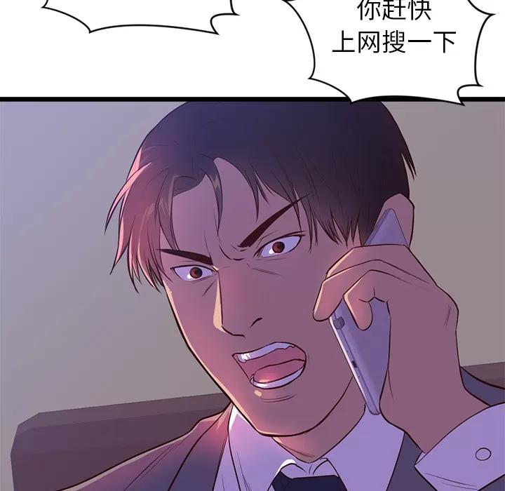初恋的女儿 初恋的女儿 | 第32话 第83页