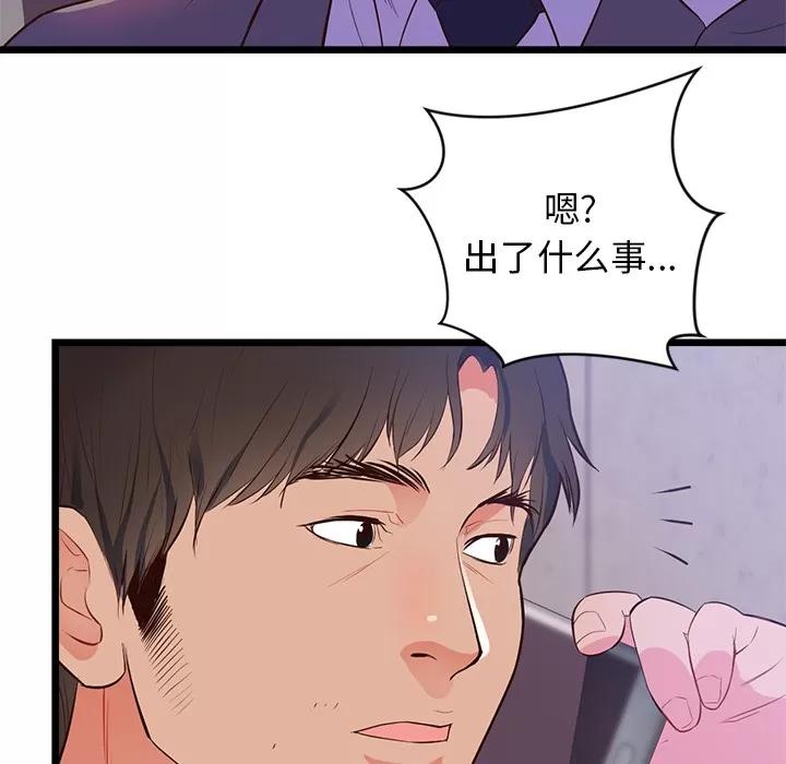初恋的女儿 初恋的女儿 | 第32话 第84页