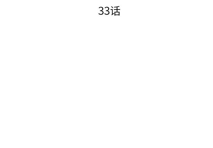 初恋的女儿 初恋的女儿 | 第33话 第4页