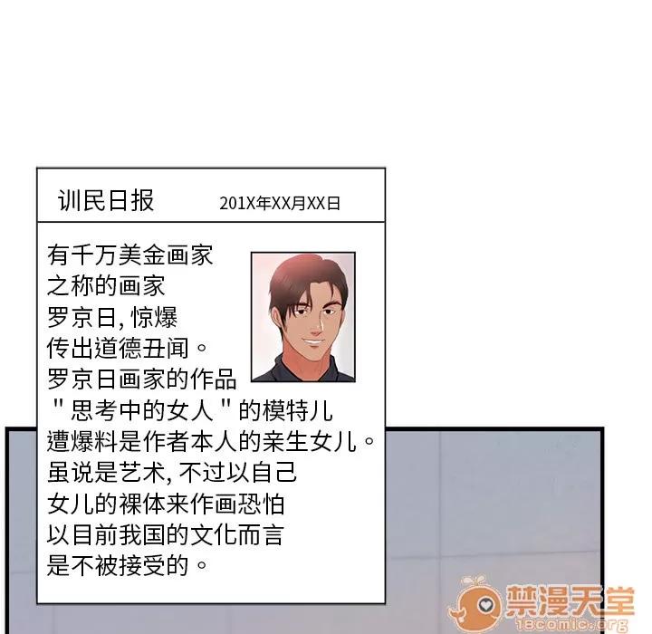 初恋的女儿 初恋的女儿 | 第33话 第5页