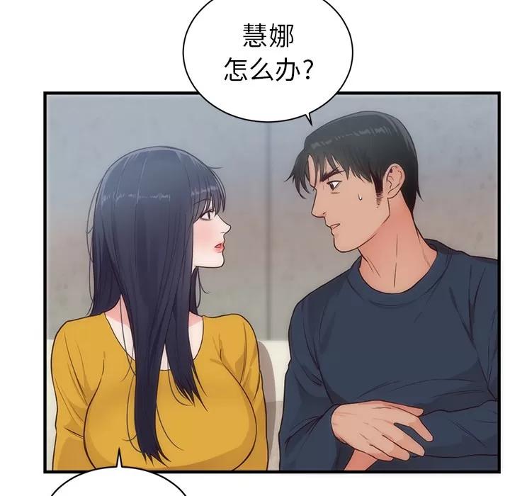 初恋的女儿 初恋的女儿 | 第33话 第7页