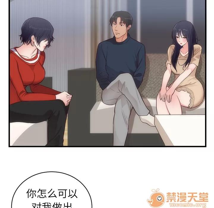 初恋的女儿 初恋的女儿 | 第33话 第10页