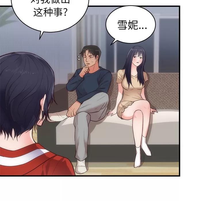 初恋的女儿 初恋的女儿 | 第33话 第11页
