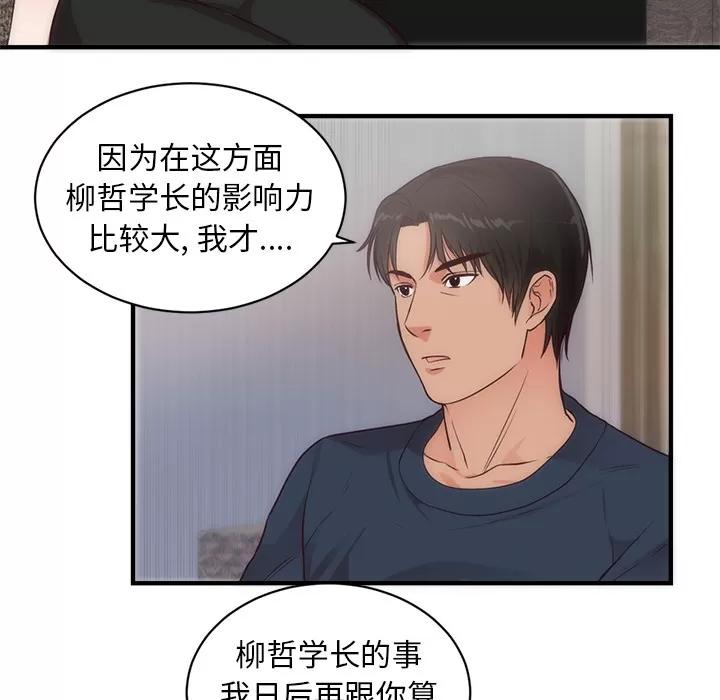 初恋的女儿 初恋的女儿 | 第33话 第13页