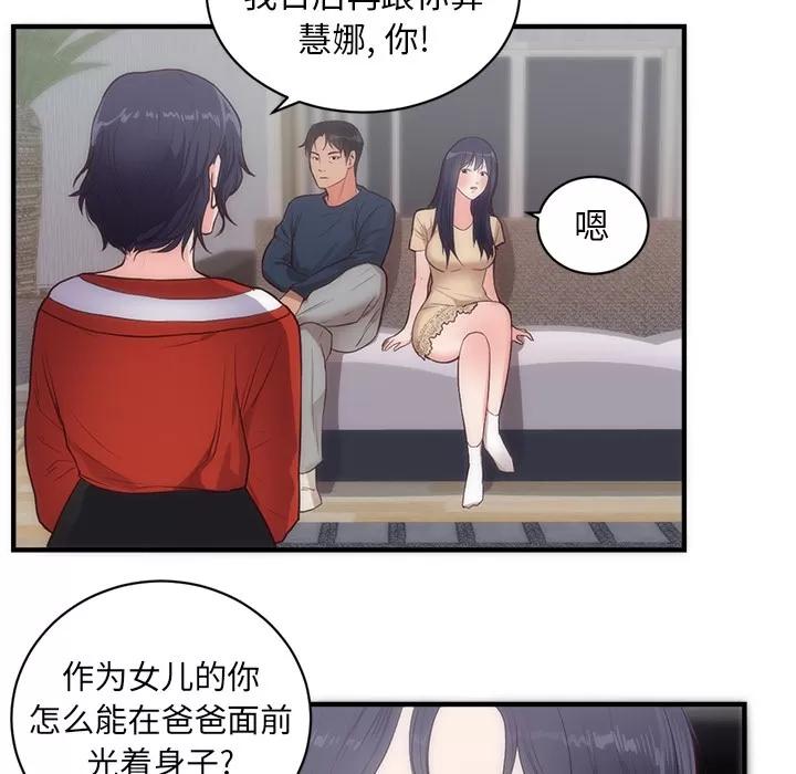 初恋的女儿 初恋的女儿 | 第33话 第14页