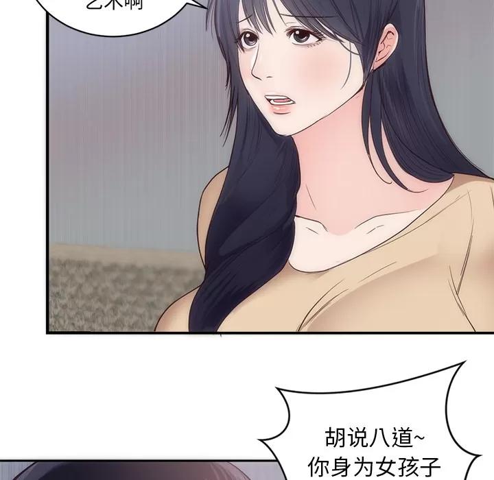 初恋的女儿 初恋的女儿 | 第33话 第16页