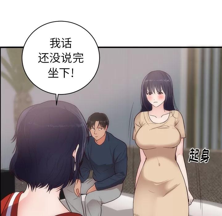 初恋的女儿 初恋的女儿 | 第33话 第19页