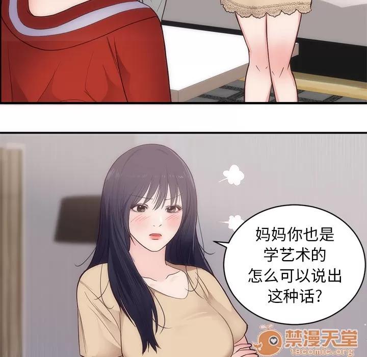 初恋的女儿 初恋的女儿 | 第33话 第20页