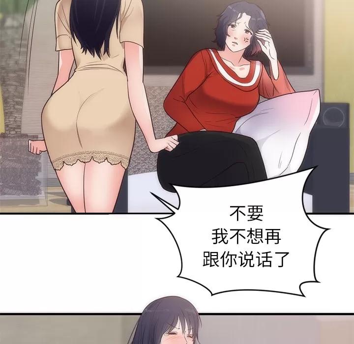 初恋的女儿 初恋的女儿 | 第33话 第22页