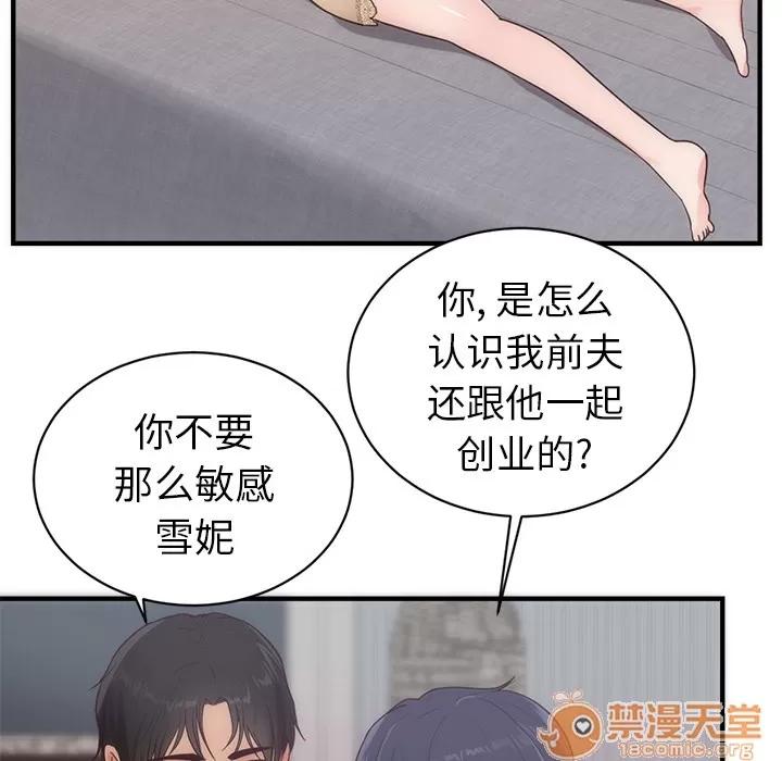 初恋的女儿 初恋的女儿 | 第33话 第25页