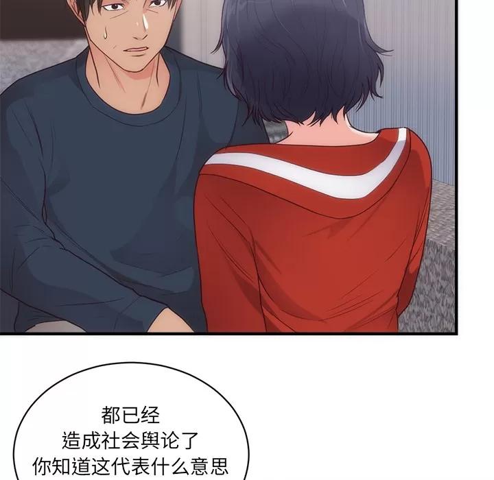 初恋的女儿 初恋的女儿 | 第33话 第26页