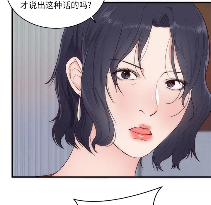 初恋的女儿 初恋的女儿 | 第33话 第27页