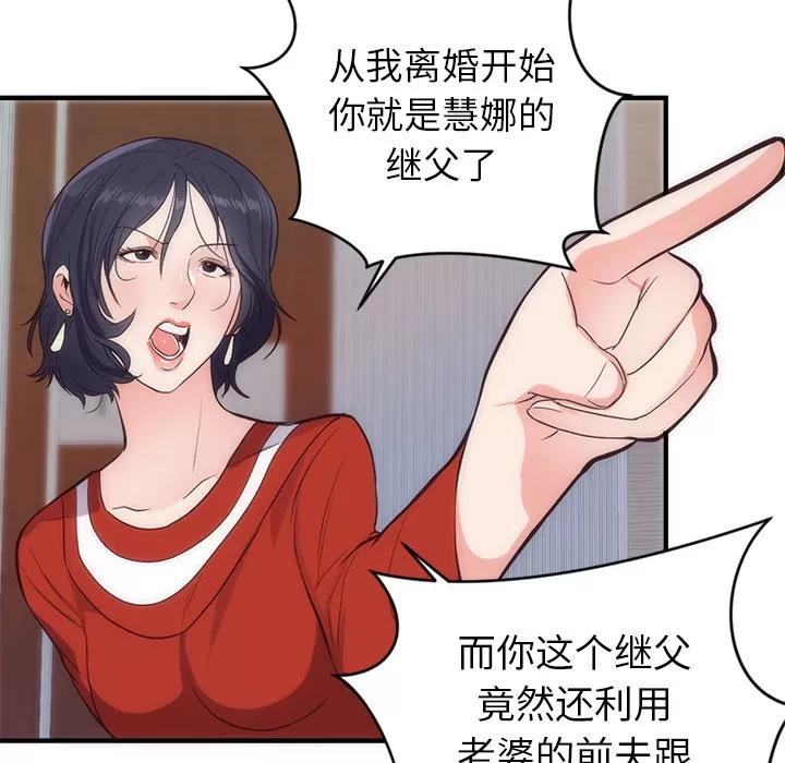 初恋的女儿 初恋的女儿 | 第33话 第28页