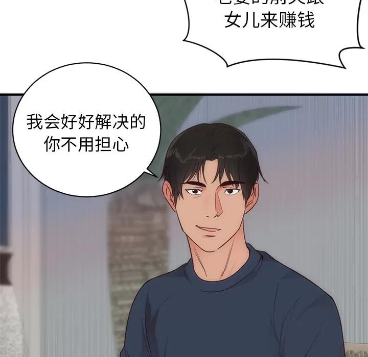 初恋的女儿 初恋的女儿 | 第33话 第29页