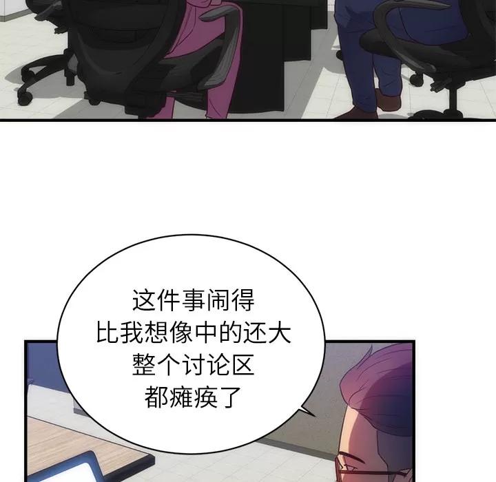 初恋的女儿 初恋的女儿 | 第33话 第33页