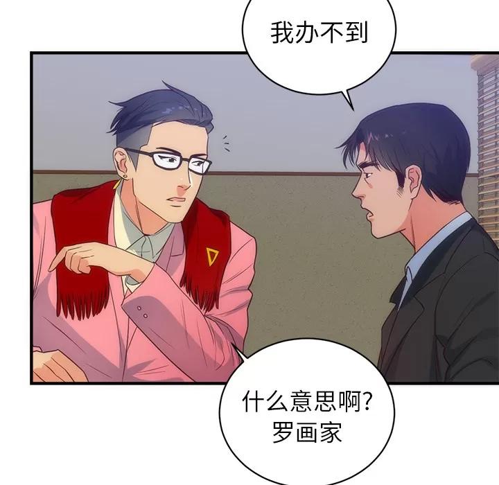 初恋的女儿 初恋的女儿 | 第33话 第36页