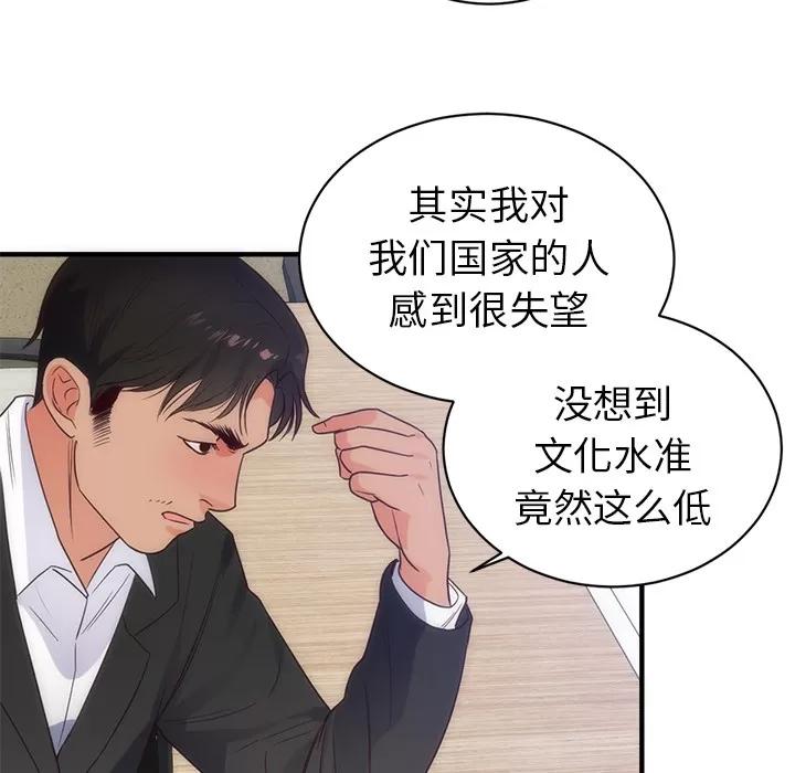 初恋的女儿 初恋的女儿 | 第33话 第37页
