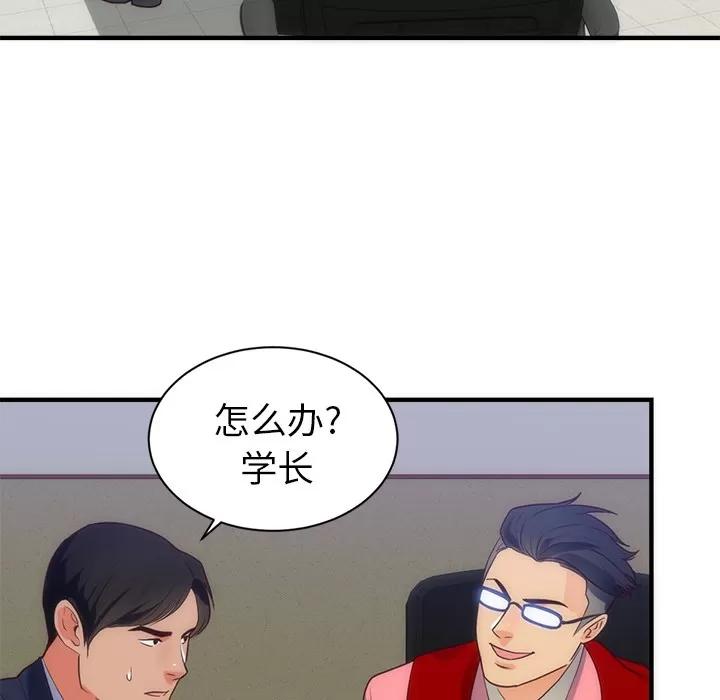 初恋的女儿 初恋的女儿 | 第33话 第41页